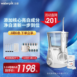 waterpik 洁碧 冲牙器/水牙线/洗牙器/洁牙机 家用台式美白款GT5-1（WF-05EC升级版）