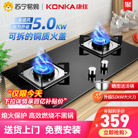 KONKA 康佳 5kw燃气灶双灶家用天然气炉灶嵌入式液化气煤气灶具