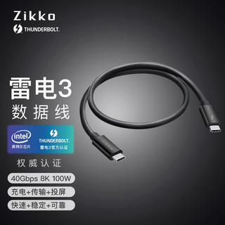 Zikko 即刻 Thunderbolt 3 雷电3数据线 0.5米黑色