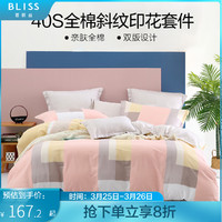 BLISS 百丽丝 家纺全棉三/四件套 床单被套 桑得拉 新品