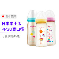 Pigeon 贝亲 日本进口 贝亲ppsu宝宝奶瓶母乳实感160/240mL 宽口径防胀气轻便耐摔