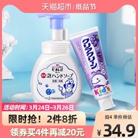Kao 花王 进口洗护套装 泡沫型儿童洗手液250ml+儿童牙膏70g