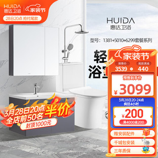 HUIDA 惠达 浴室套餐大冲力马桶 马桶305mm坑距(先验货后签收)