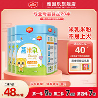 雅因乐 米乳婴儿辅食钙铁锌营养高铁米粉6-36个月宝宝米乳罐装460g