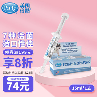 PetAg 倍酷 益生菌 整肠膏15g 猫咪狗犬宠物益生菌 肠胃宝