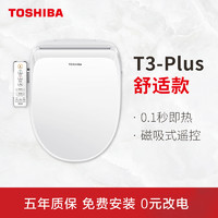 TOSHIBA 东芝 智能马桶盖家用马桶坐便器遥控手柄即热暖风烘干座圈加热冲洗马桶盖官方授权0.1秒即热新T3系列