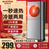 AUCMA 澳柯玛 取暖器家用电暖风机冷暖两用静音卧浴室立式电暖气风扇省电