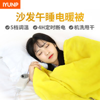 IYUNP 电热盖毯单人暖身毯披肩学生宿舍暖脚办公室取暖神器午休电暖被子