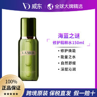 LA MER 海蓝之谜 新款LA MER 海蓝之谜精粹水150ml细腻舒缓补水保湿