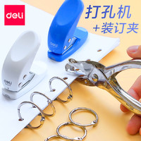 deli 得力 单孔打孔机迷你手动圆孔小型打洞器神器文具装订A4纸张文件打空手工多功能活页本学生办公打眼圆环孔卡片