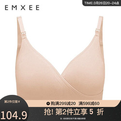 EMXEE 嫚熙 MX-Bra80067 孕妇文胸 XL 肤色