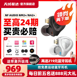 宁梵声学 宁梵NA2 耳机入耳式NF AUDIO声学NM2 有线专业舞台监听发烧hifi高音质动圈直播游戏耳机KXXS氧气耳塞