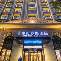 这位置这价格，暑期加价还少，可买！西安大美克拉罗斯酒店 雅居大床房/雲居双床房2晚套餐（含自助洗衣+免费停车）