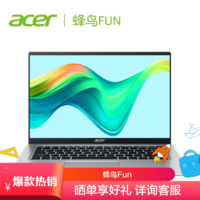 acer 宏碁 新蜂鸟Fun S40 14英寸轻薄本笔记本电脑(11代酷睿i7-1165G7 16G 512GB 锐炬Xe显卡)