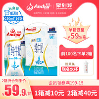 Anchor 安佳 新西兰进口高钙低脂纯牛奶成人青少年学生牛奶250ml*16支整箱