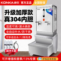 KONKA 康佳 开水机商用开水器大容量60L热水器食堂工地厨房学校箱烧水炉