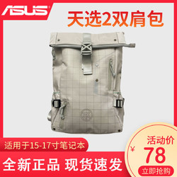 ASUS 华硕 天选2plus17.3寸双肩背包air/笔记本15.6寸电脑原装全新正品