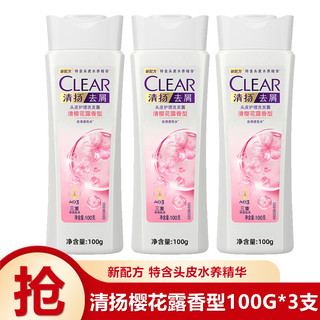 CLEAR 清扬  樱花露香水润型洗发水100g/3瓶