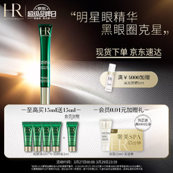 HELENA RUBINSTEIN 赫莲娜 HR赫莲娜绿宝瓶眼部修护精华乳15ml礼盒（绿宝瓶眼霜淡化黑眼圈眼袋提拉紧致护肤品）15ml 3ml