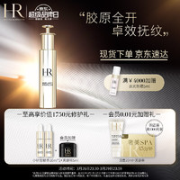 赫莲娜 至盈抚纹精华液 50ml（赠小针管精华10ml*2+会员加赠黑绷带5ml）