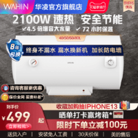 WAHIN 华凌 Y1热水器电家用卫生间小型储水出租房速热洗澡40L