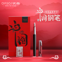 OASO 优尚 A836 中国风钢笔礼盒