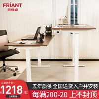 Friant 科弗睿 电动升降桌 黑胡桃木色桌面+升降桌腿 160*70cm