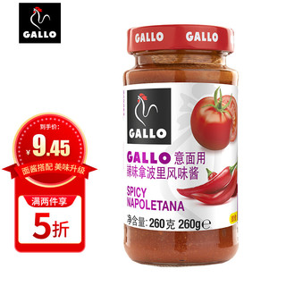 GALLO 公鸡 西班牙进口 公鸡（GALLO）辣味拿波里口味意粉酱260g　意大利面酱调味酱