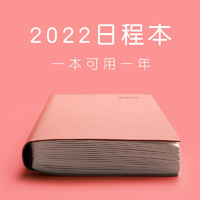 白金丽人 2022日程本效率手册365天计划表工作日历本记事本笔记本子