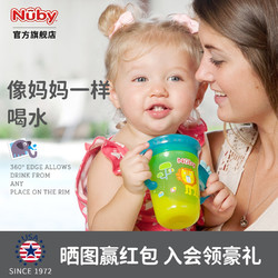 Nuby 努比 魔术杯宝宝学饮杯 婴儿童喝水喝奶防呛嘬吸嘬饮直饮水杯