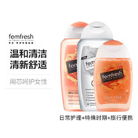 femfresh 芳芯 女性私密洗护液 洋甘菊250ml+亲肤250ml+温和无皂150ml 共650ml