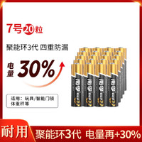 NANFU 南孚 聚能环3代 5号 7号碱性电池20粒 适用于儿童玩具/遥控器等