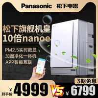 Panasonic 松下 空气净化器家用加湿一体机除甲醛卧室异味二手烟大面积净化机