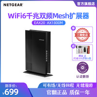 NETGEAR 美国网件 网件EAX20千兆WiFi6双频Mesh扩展器 WiFi信号放大器中继器 无线接收发射加强增强器扩大器