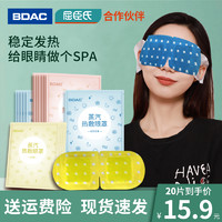 BDAC 蒸汽眼罩缓解眼疲劳干涩热敷眼贴加热发热遮光眼罩学生睡眠