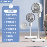 PANDA 熊猫 SYF-HL228R 空气循环扇 机械款