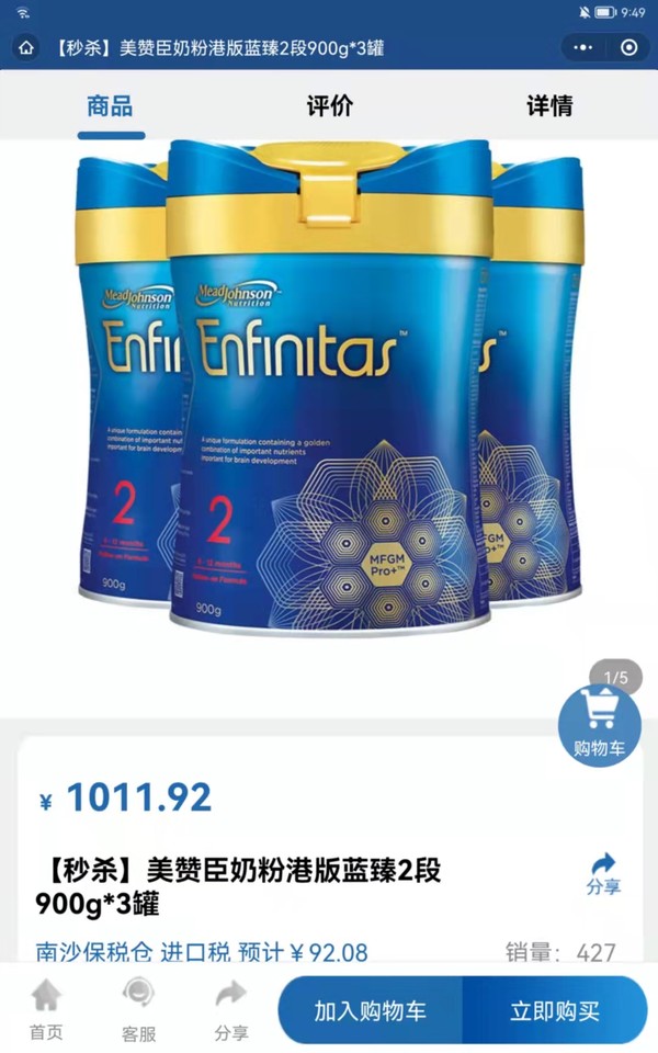 MeadJohnson Nutrition 美赞臣 ENFINITAS 蓝臻 幼儿配方奶粉 2段 900g 港版*3罐