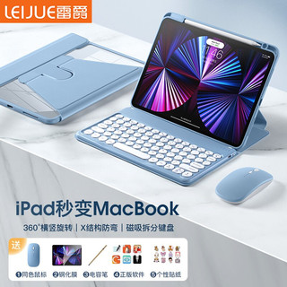 雷爵（Leijue）2022款ipad Air5键盘保护套10.9英寸键盘鼠标套装 【方形键盘款】迷雾蓝【蓝色键盘+蓝色鼠标】 iPad2021款(10.2英寸)