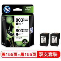 HP 惠普 803墨盒 适用机型1111/1112/2131/2132/2621/2622 803黑色双支装（3YP94AA）