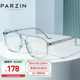 PARZIN 帕森 防蓝光防辐射眼镜 透明大框双梁平光镜男女款 电脑手机抗蓝光护目镜 15789L 透明色