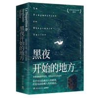 《黑夜开始的地方》