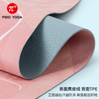 PIDEG 派度 PD-T8237 防滑可折叠瑜珈垫 纯蓝色