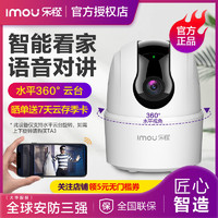 Imou 乐橙 家用全景无线摄像头连手机远程监控器