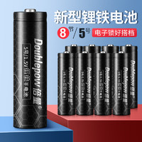倍量 智能门锁5号电池AA1.5V锂铁干电池大容量 适用于指纹锁电动牙刷鼠标话筒五号电池 8节装