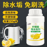 立管家（liguanjia）柠檬酸除垢剂 家庭电水壶热水壶清洁除垢剂 1罐装