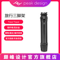 巅峰设计 PeakDesign Travel Tripod旅行便携三脚架云台 适用于佳能索尼康富士微单反相机摄影碳纤维三角支架