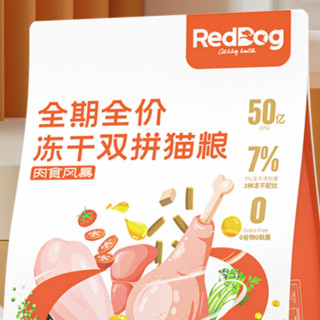 RedDog 红狗 肉食风暴双拼冻干全阶段猫粮