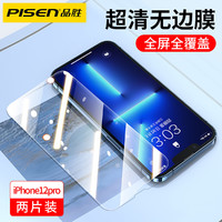 PISEN 品胜 适用于苹果13钢化膜iphone12p手机max高清13mini