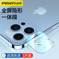 PISEN 品胜 苹果13镜头膜iPhone13Pro钢化摄像头后膜max全包超薄相机镜头贴