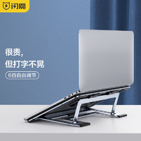 SMARTDEVIL 闪魔 笔记本电脑支架 便携散热器平板铝合金超薄折叠架